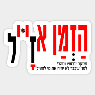 Shirts in solidarity with Israel Sticker